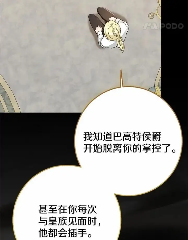 《我的暴君变成小孩儿了》87.卑微的请求图128