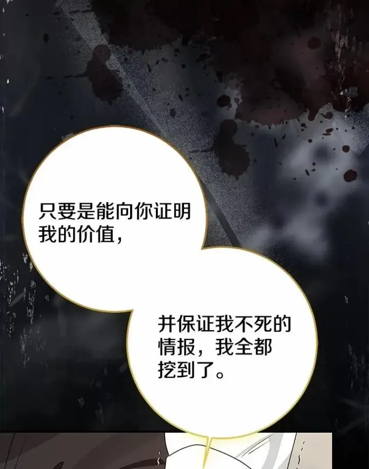 《我的暴君变成小孩儿了》87.卑微的请求图132