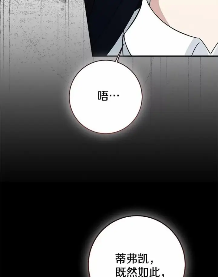 《我的暴君变成小孩儿了》87.卑微的请求图135