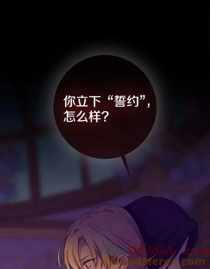 《我的暴君变成小孩儿了》87.卑微的请求图137