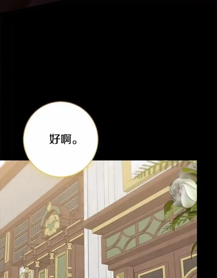 《我的暴君变成小孩儿了》87.卑微的请求图143