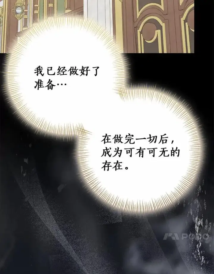 《我的暴君变成小孩儿了》87.卑微的请求图144