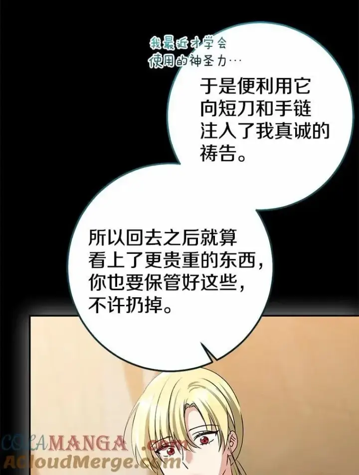 《我的暴君变成小孩儿了》87.卑微的请求图25
