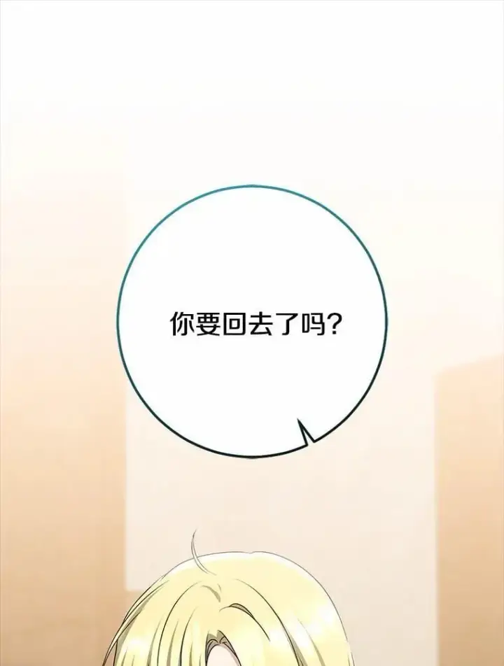《我的暴君变成小孩儿了》87.卑微的请求图3