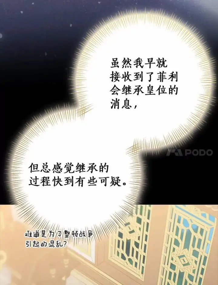 《我的暴君变成小孩儿了》87.卑微的请求图40