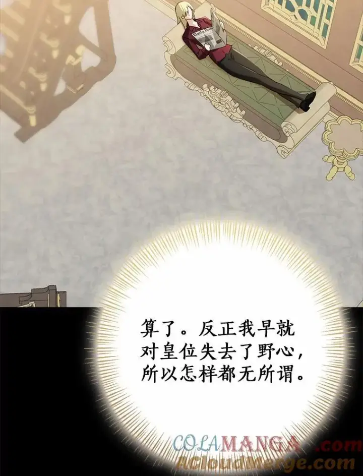 《我的暴君变成小孩儿了》87.卑微的请求图41