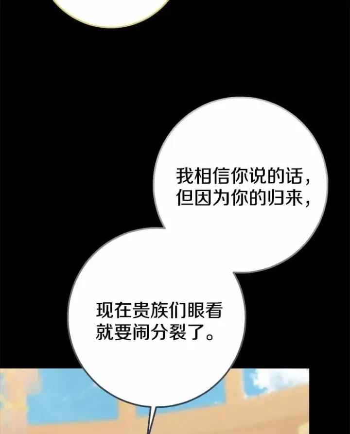 《我的暴君变成小孩儿了》87.卑微的请求图48