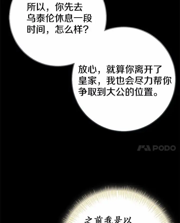 《我的暴君变成小孩儿了》87.卑微的请求图50
