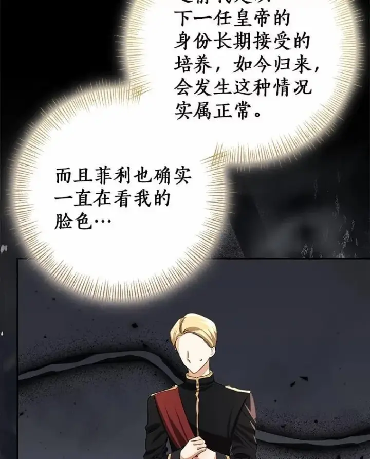 《我的暴君变成小孩儿了》87.卑微的请求图51