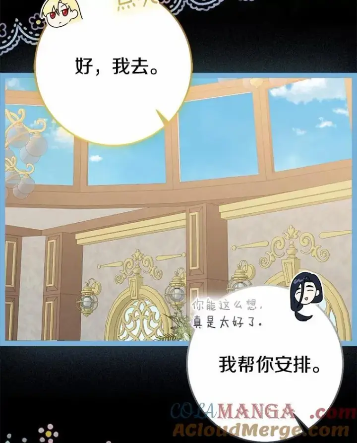 《我的暴君变成小孩儿了》87.卑微的请求图53