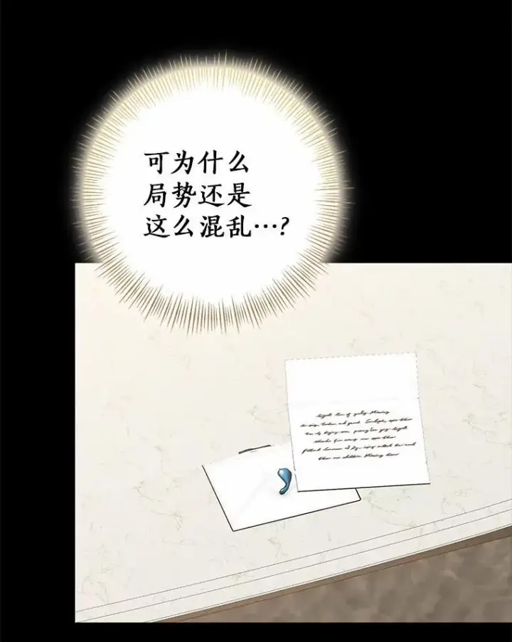 《我的暴君变成小孩儿了》87.卑微的请求图66