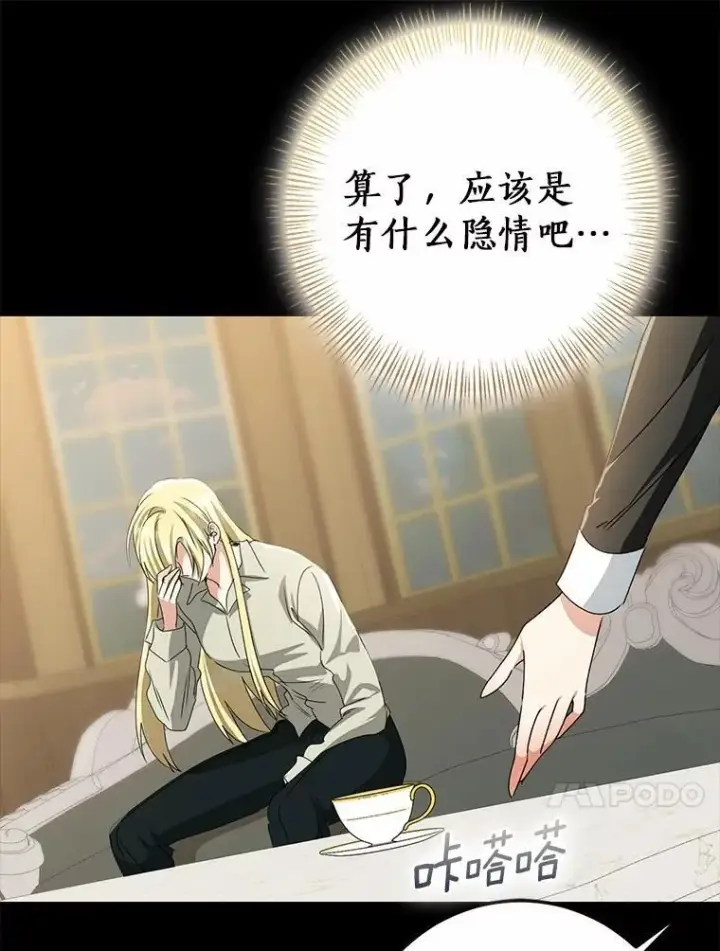 《我的暴君变成小孩儿了》87.卑微的请求图67
