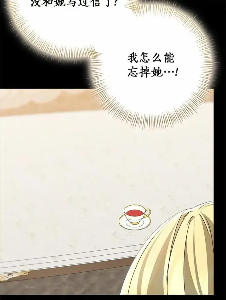 《我的暴君变成小孩儿了》87.卑微的请求图76