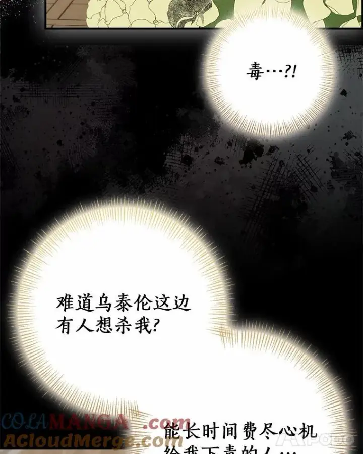 《我的暴君变成小孩儿了》87.卑微的请求图81