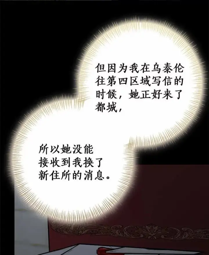 《我的暴君变成小孩儿了》87.卑微的请求图92