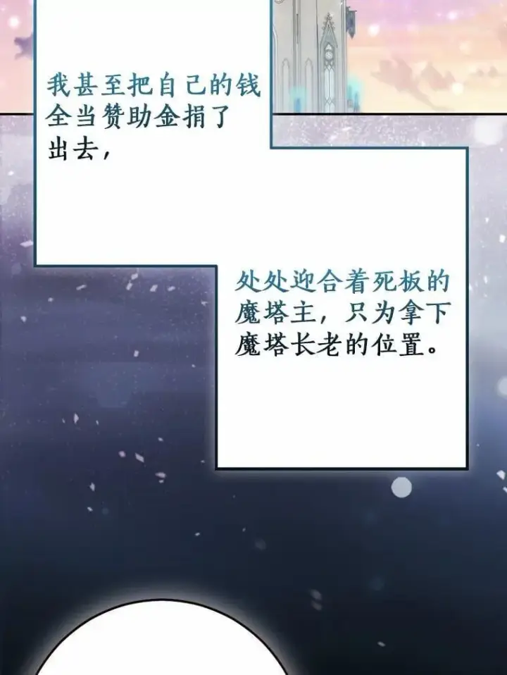 《我的暴君变成小孩儿了》88.默默守护图10