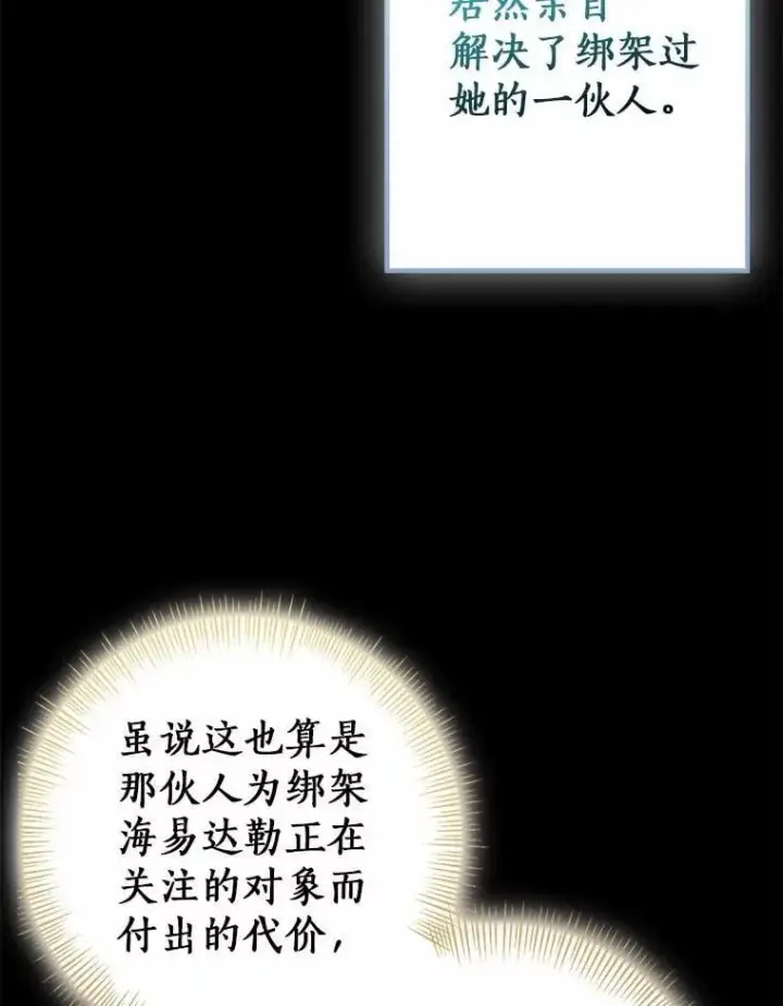 《我的暴君变成小孩儿了》88.默默守护图102