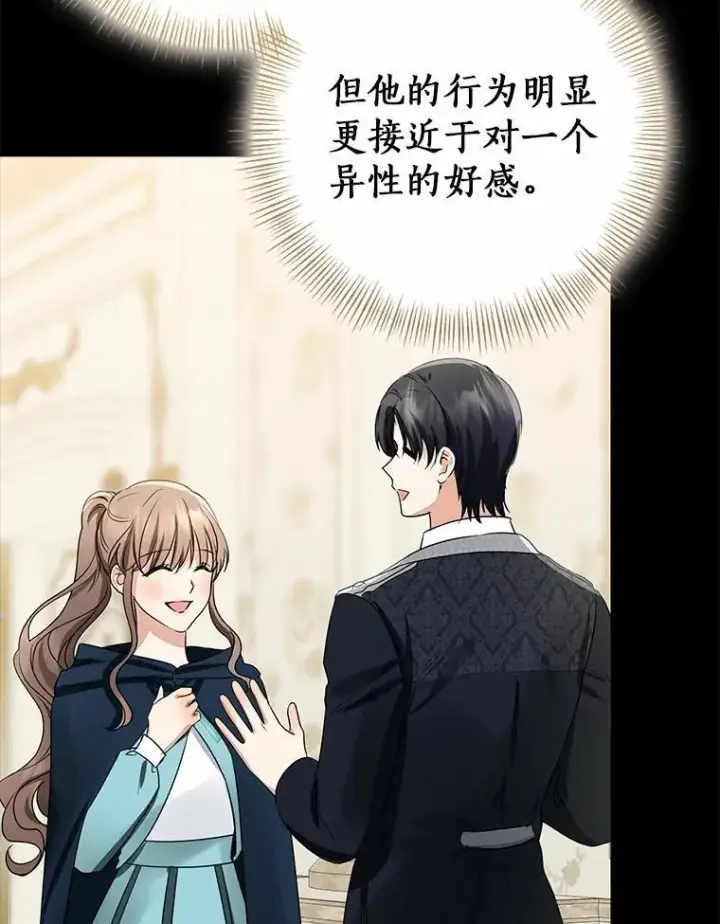 《我的暴君变成小孩儿了》88.默默守护图103
