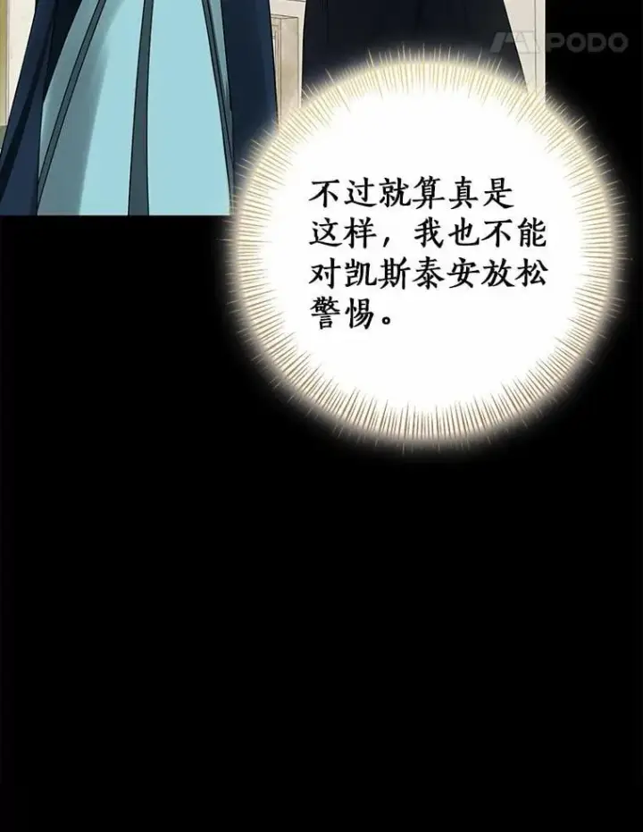 《我的暴君变成小孩儿了》88.默默守护图104