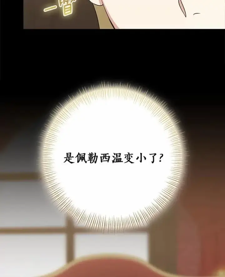 《我的暴君变成小孩儿了》88.默默守护图106