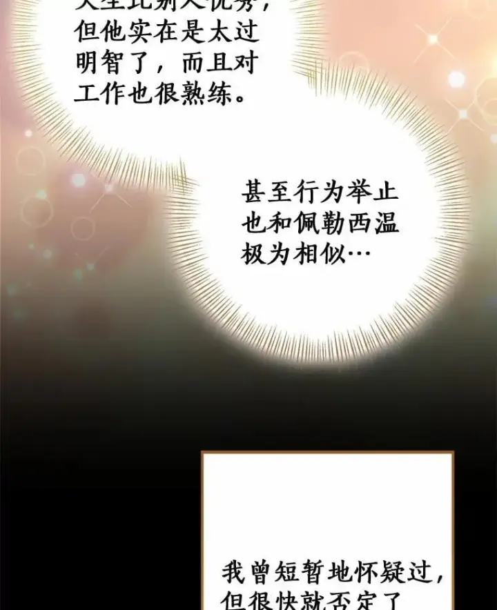 《我的暴君变成小孩儿了》88.默默守护图108
