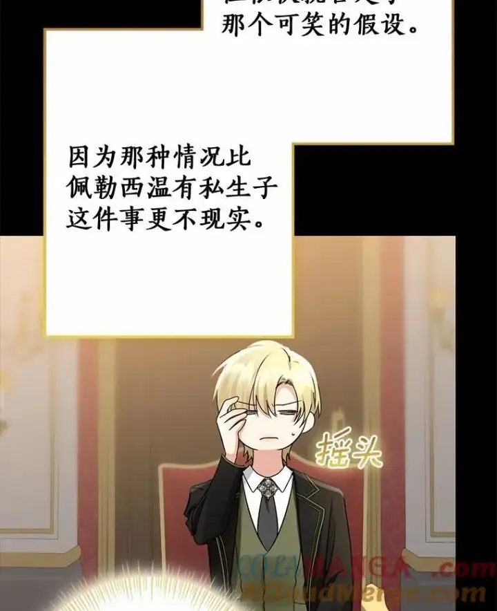 《我的暴君变成小孩儿了》88.默默守护图109