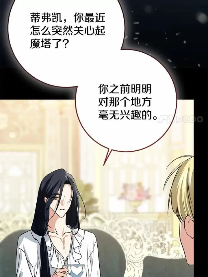 《我的暴君变成小孩儿了》88.默默守护图11