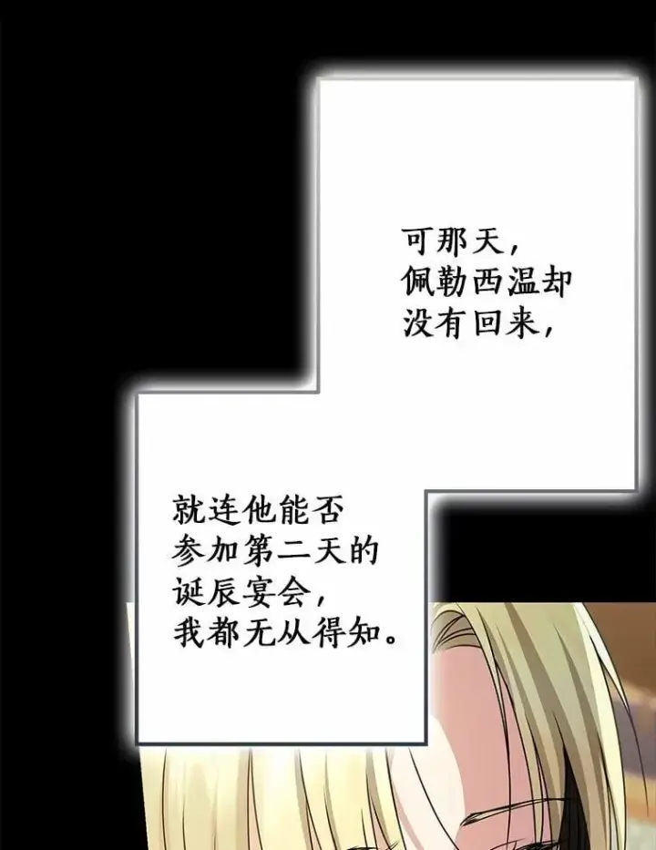 《我的暴君变成小孩儿了》88.默默守护图115