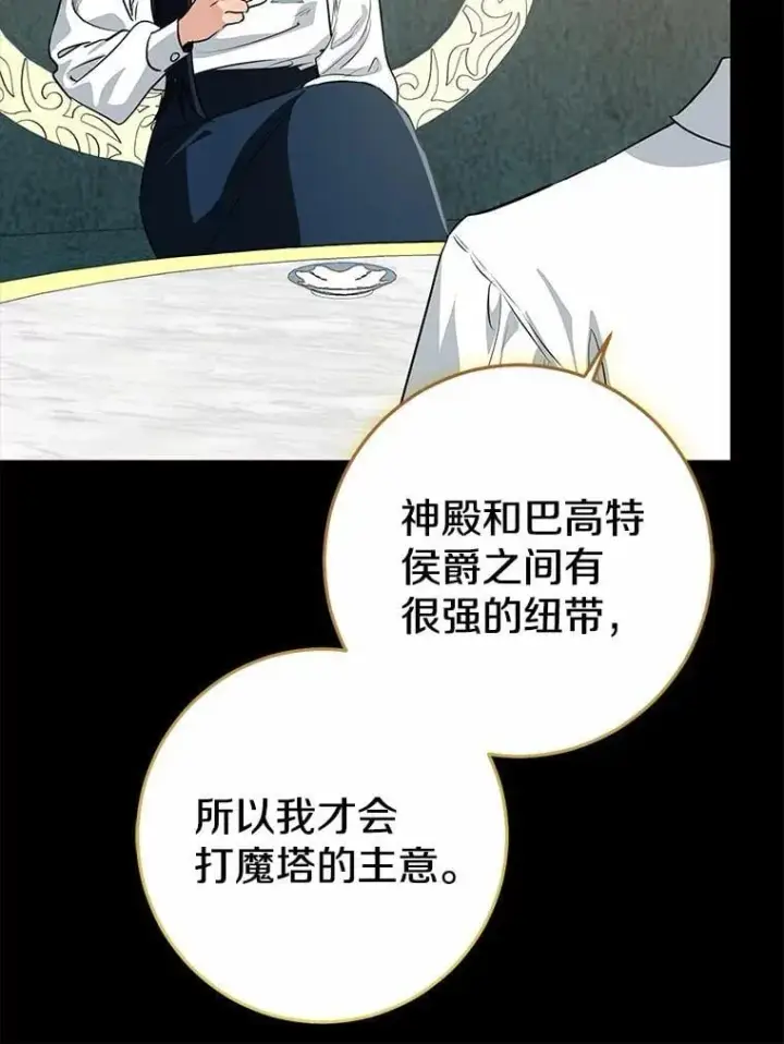 《我的暴君变成小孩儿了》88.默默守护图12