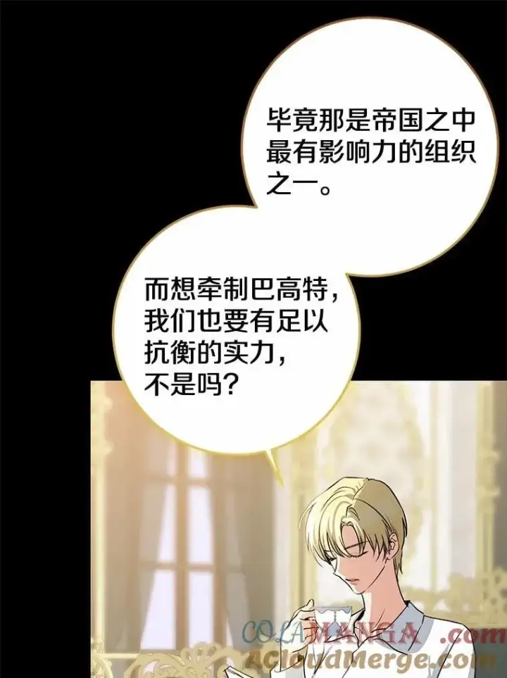 《我的暴君变成小孩儿了》88.默默守护图13