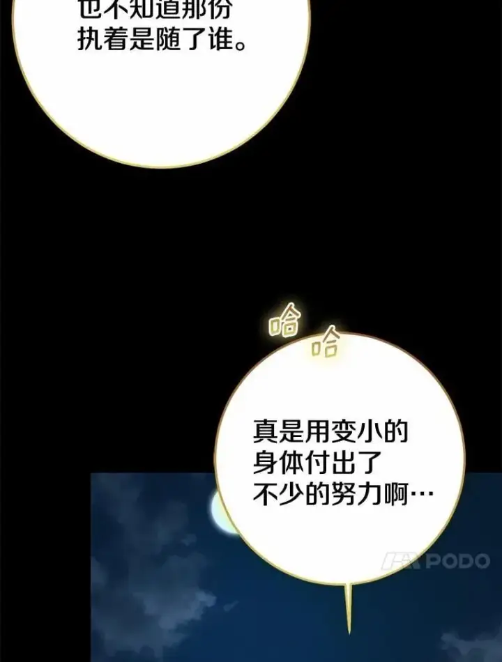 《我的暴君变成小孩儿了》88.默默守护图130