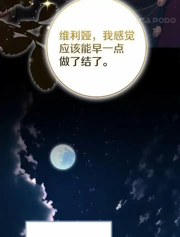 《我的暴君变成小孩儿了》88.默默守护图134