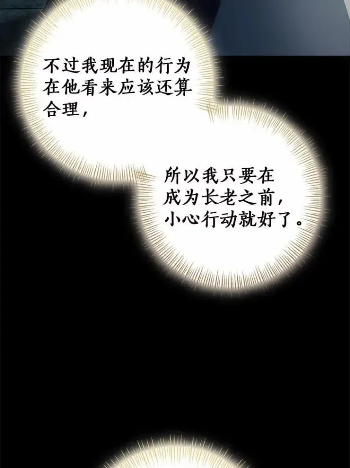 《我的暴君变成小孩儿了》88.默默守护图18