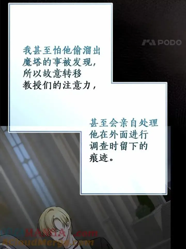 《我的暴君变成小孩儿了》88.默默守护图57