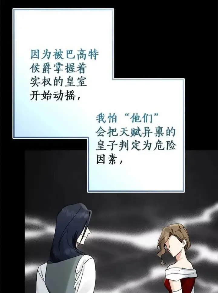 《我的暴君变成小孩儿了》88.默默守护图59