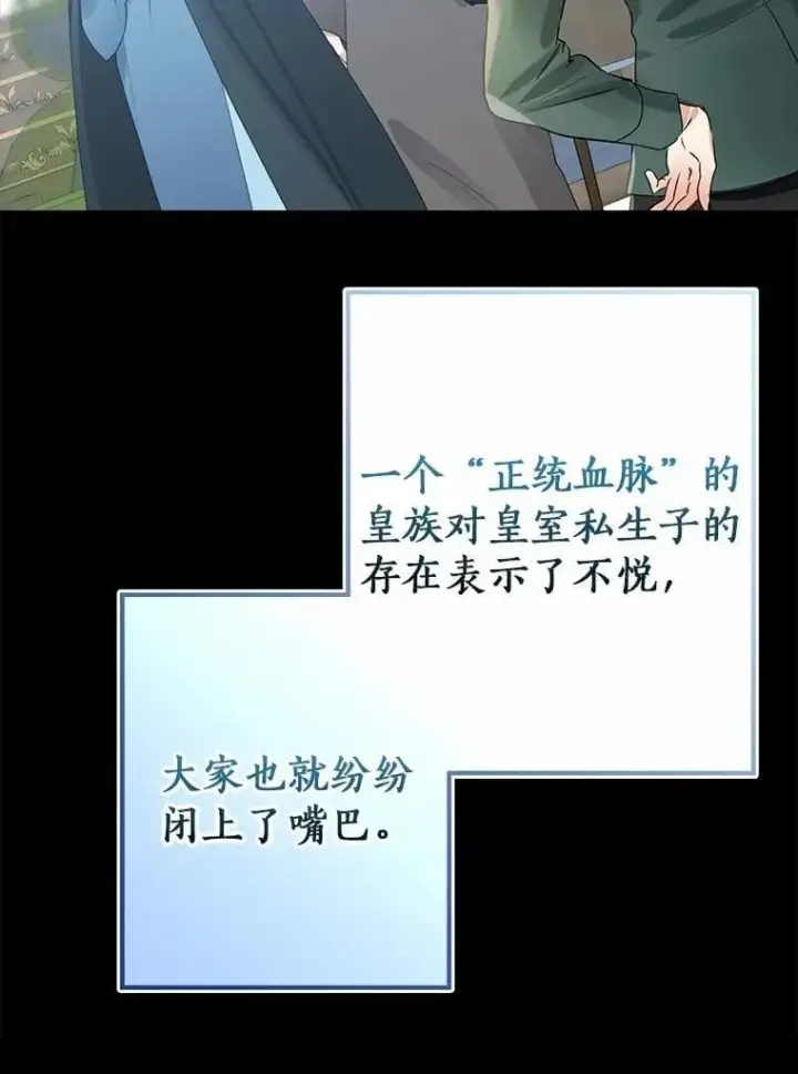 《我的暴君变成小孩儿了》88.默默守护图62