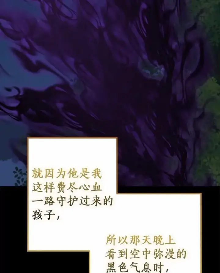 《我的暴君变成小孩儿了》88.默默守护图78