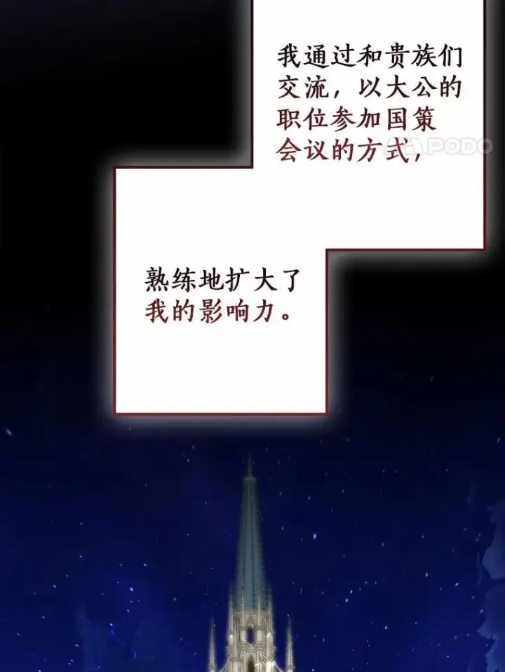 《我的暴君变成小孩儿了》88.默默守护图8