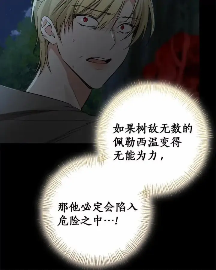 《我的暴君变成小孩儿了》88.默默守护图82