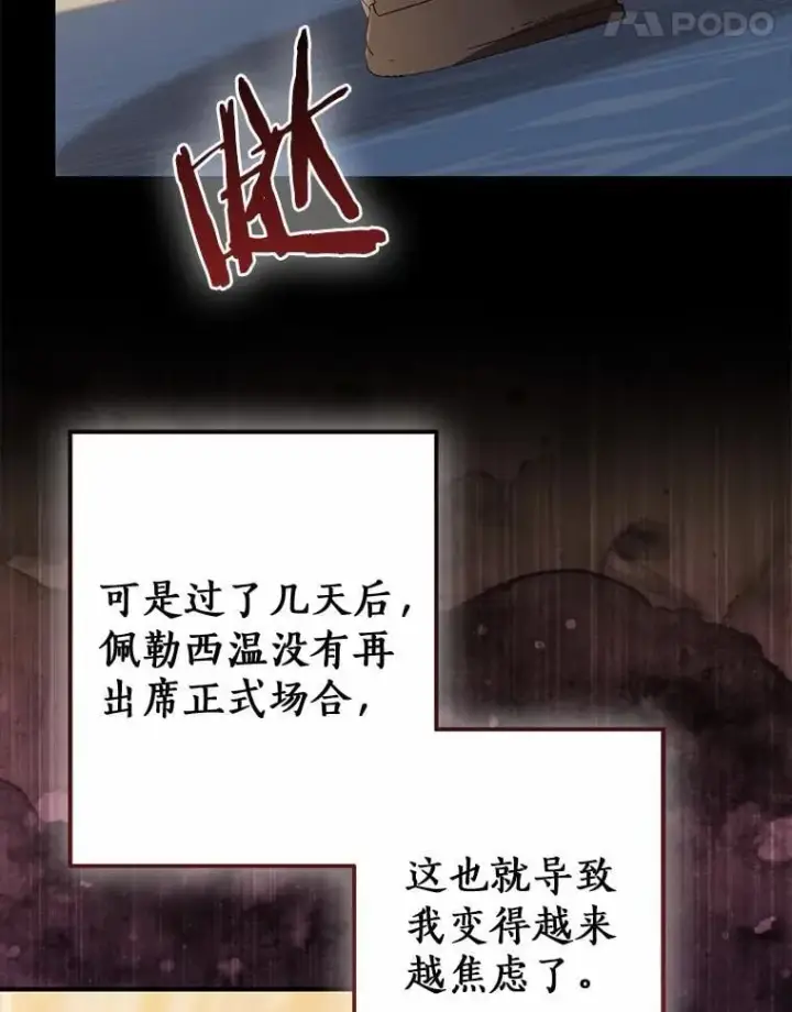 《我的暴君变成小孩儿了》88.默默守护图84