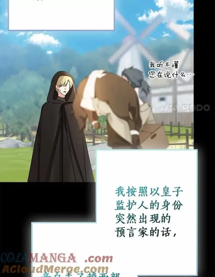 《我的暴君变成小孩儿了》88.默默守护图97