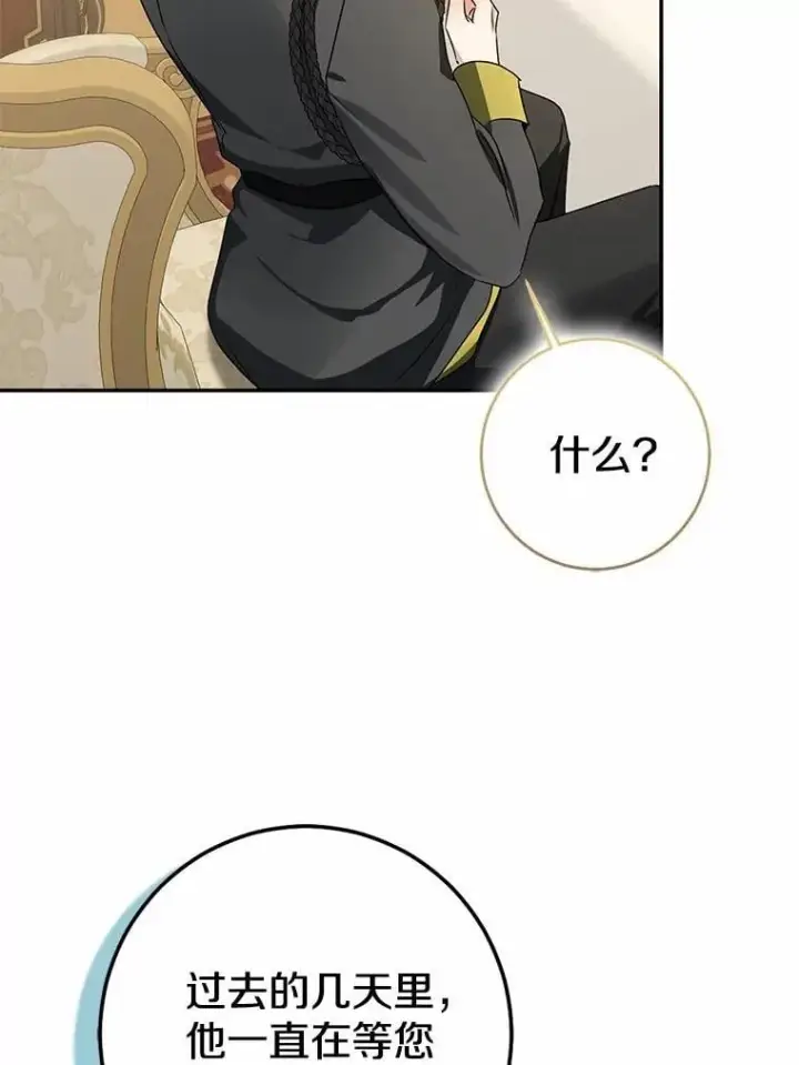 《我的暴君变成小孩儿了》89.改变的意义图116