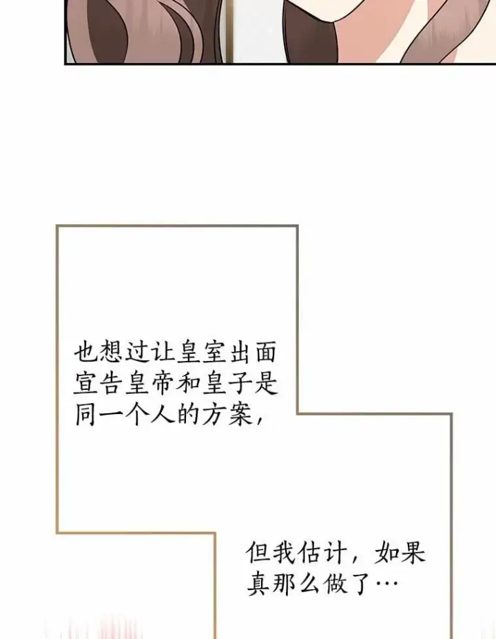 《我的暴君变成小孩儿了》89.改变的意义图32