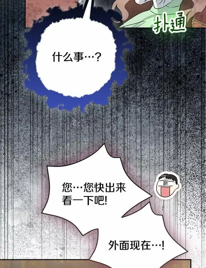 《我的暴君变成小孩儿了》90.西卡勒苏醒图102