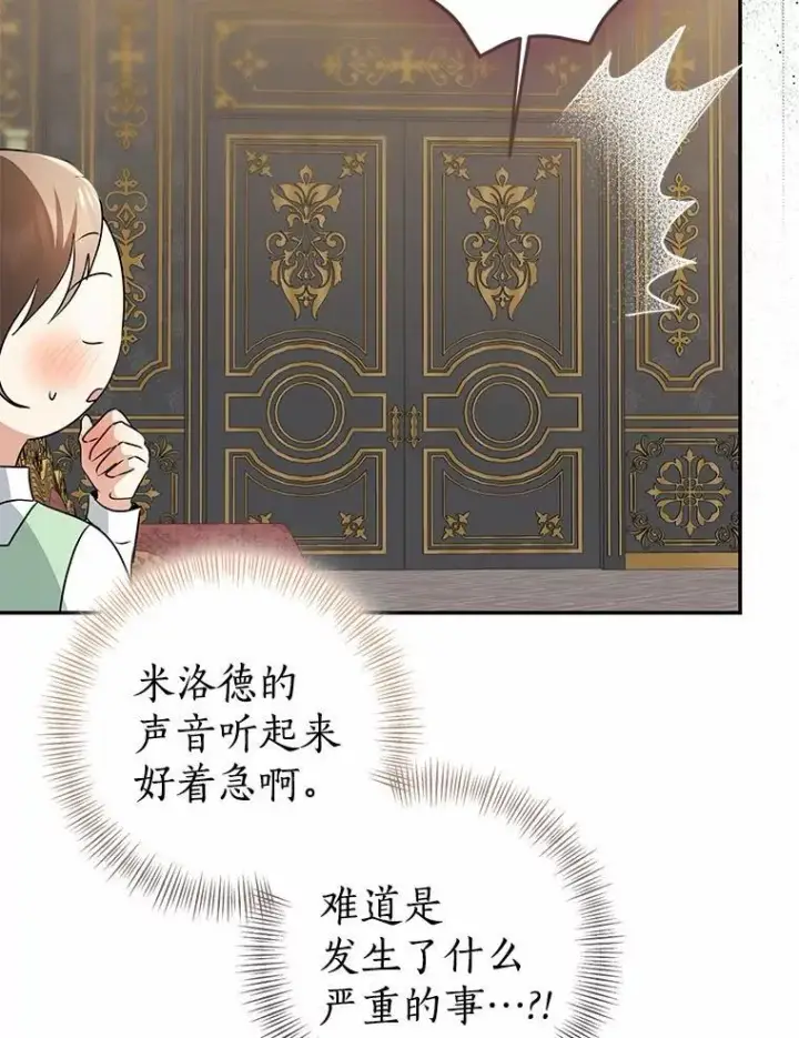 《我的暴君变成小孩儿了》90.西卡勒苏醒图103