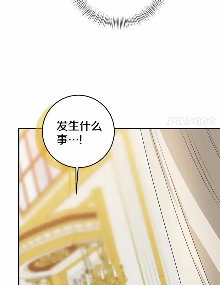 《我的暴君变成小孩儿了》90.西卡勒苏醒图104