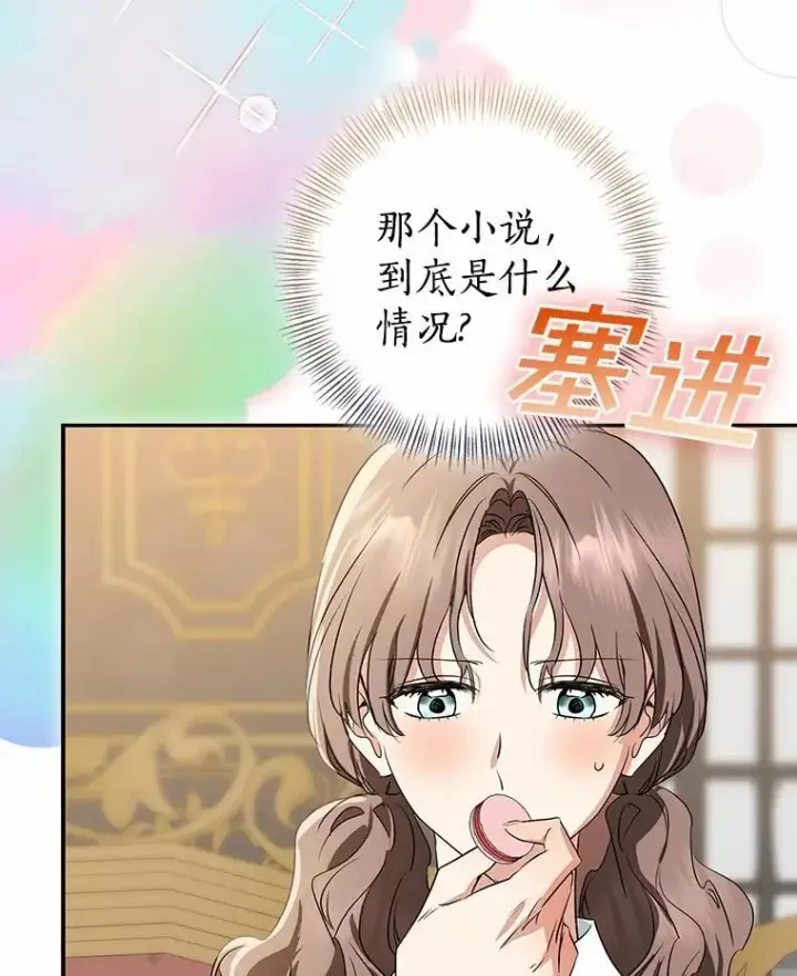 《我的暴君变成小孩儿了》90.西卡勒苏醒图11