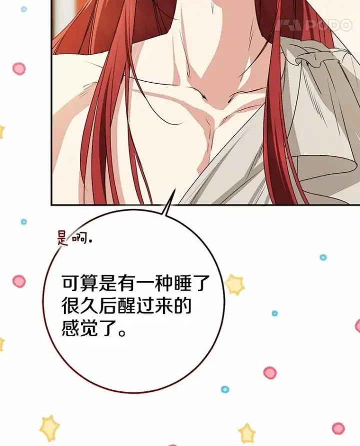 《我的暴君变成小孩儿了》90.西卡勒苏醒图111