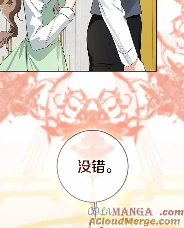 《我的暴君变成小孩儿了》90.西卡勒苏醒图113