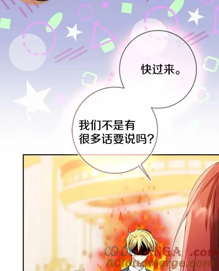 《我的暴君变成小孩儿了》90.西卡勒苏醒图117
